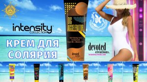 DC Accelerator™ |  Intensity  | DevotedCreations.RU| Aroga.RU