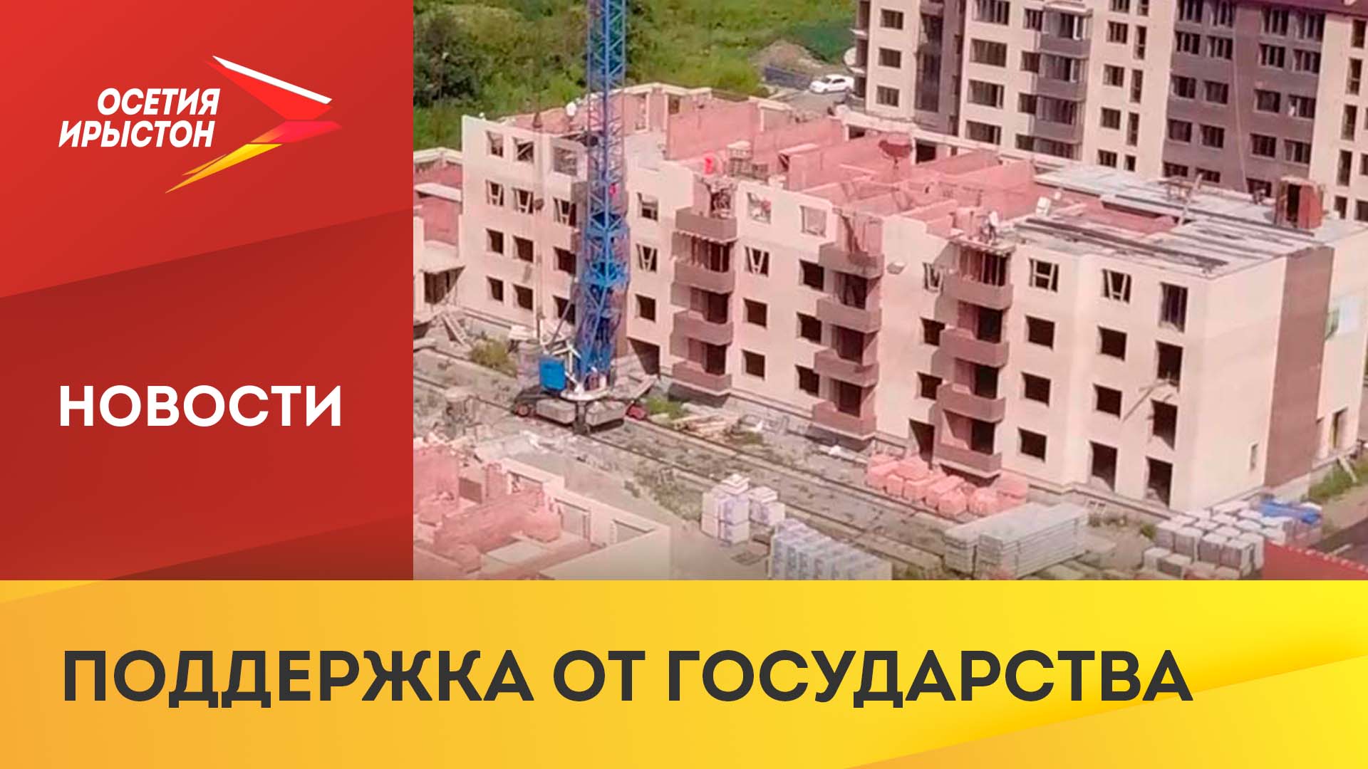 Льготные ипотечные программы в России будут продолжены