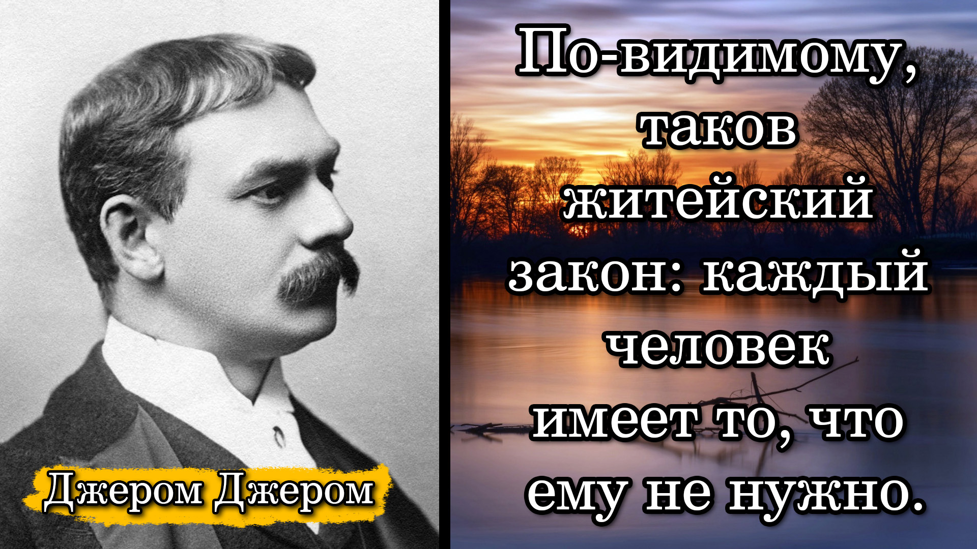 Джером Клапка Джером писатель. Юбилей Джерома Клапка Джерома. Джером к. Джером Антони Джон.