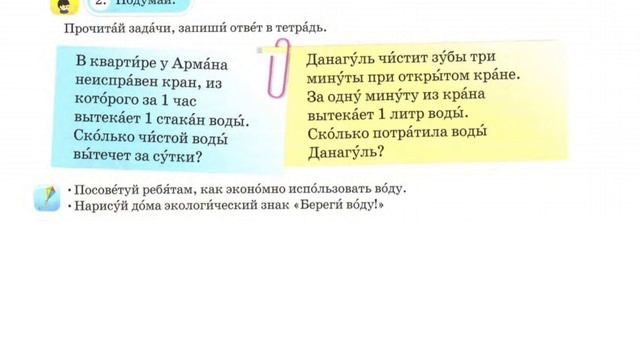 Русский язык 3 класс Урок 59 Тема: Береги воду! смотреть онлайн