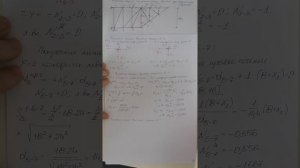 Консольная ферма. Построение линий влияния для обозначенных стержней