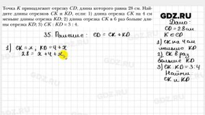 № 35 - Геометрия 7 класс Мерзляк