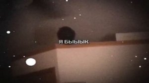 Я БЫЫЫК