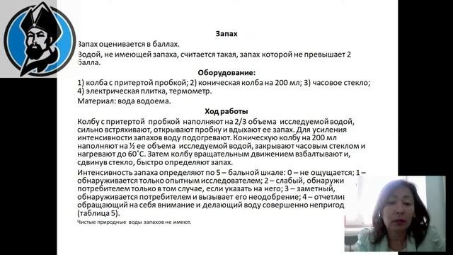 Органолептическая оценка воды Практика