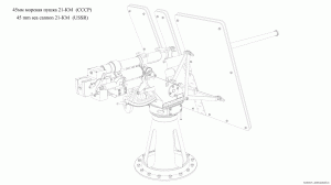 45мм морская пушка 21-КМ. Чертёж.