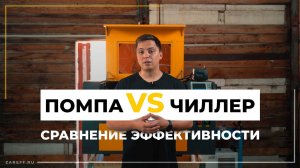 Что лучше охлаждает лазерную трубку? | Сравниваем эффективность погружной помпы и чиллера