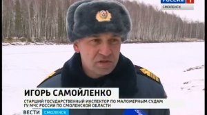 Сотрудники ГИМС рекомендуют смолянам быть осторожнее на льду