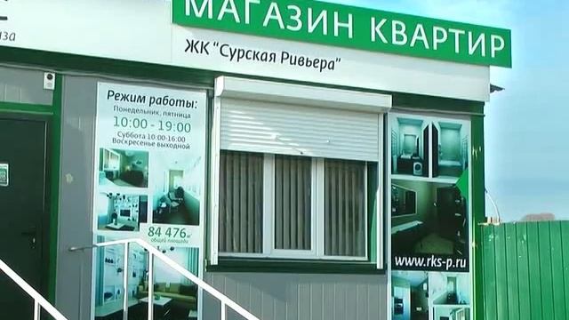 ЖК "Сурская Ривьера", РКС Пенза смотреть онлайн