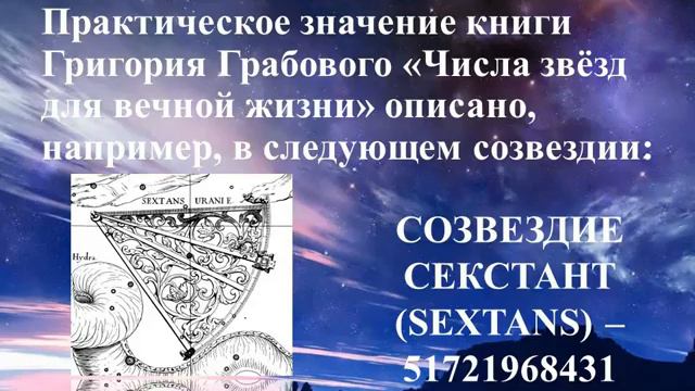 Расширение Сознания в вечность звёзд