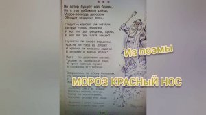 Стихотворение "Мороз красный нос"?Н.А. Некрасов?Литературное чтение 3 класс