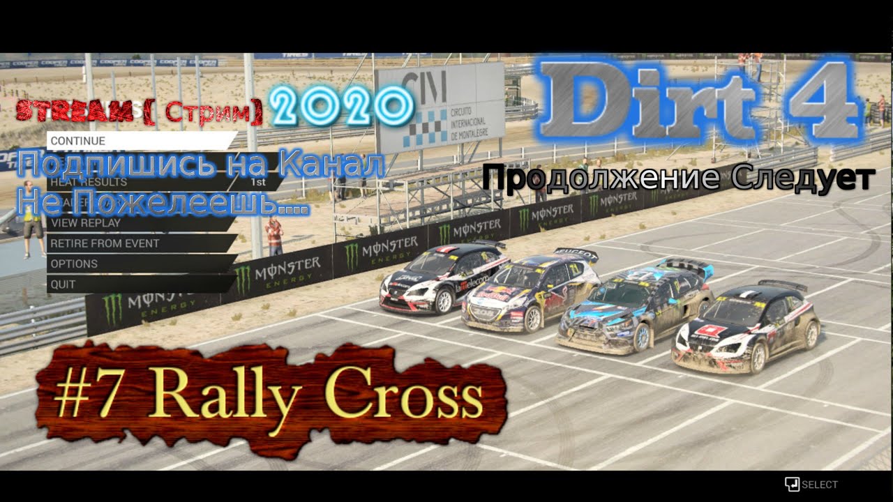 2017 Stream Dirt 4 Грязь Стрим 2022#7 Rally Cross Полное Прохождение