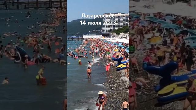 #лазаревское #2023 #сочи #погода #пляж #море #сегодня 14 июля