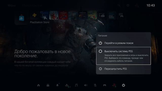 Как Правильно Выключить PS5? Советы новичкам Playstation.