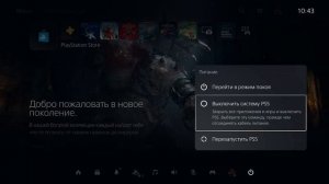 Как Правильно Выключить PS5? Советы новичкам Playstation.