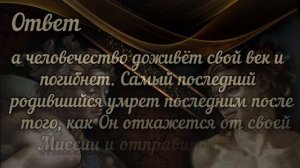 ГРЯДУЩИЙ ЦАРЬ ЯВИЛСЯ. Ответы на вопросы о Грядущем Царе. Посланник Бога. Мессия.#грядущийцарь