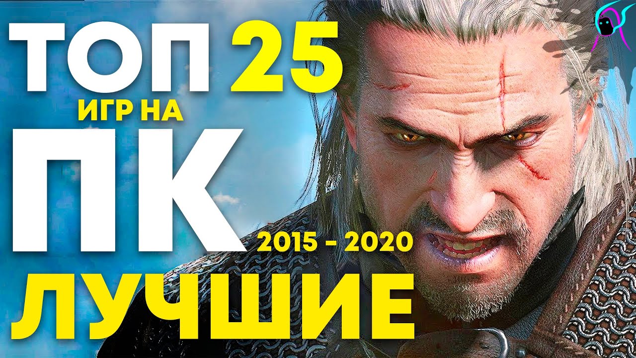 ТОП 25 лучшие ИГРЫ на ПК [ 2015 - 2020 ] _ Лучшие игры ААА класса с красивой графикой.mp4