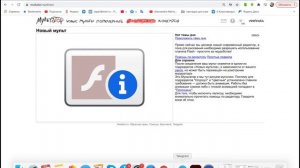 Как просто запустить флеш-плеер на Маке в 2021 году?