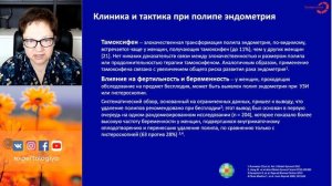 Экспертология | Полип эндометрия: причины, обследование, лечение, профилактика Пустотина О.А.