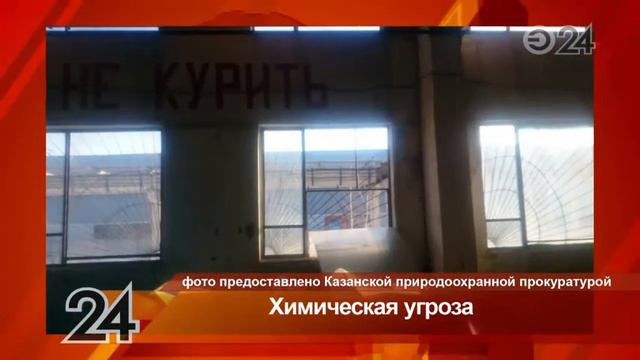 Природоохранная прокуратура на 3 месяца приостановила деятельность завода смотреть онлайн