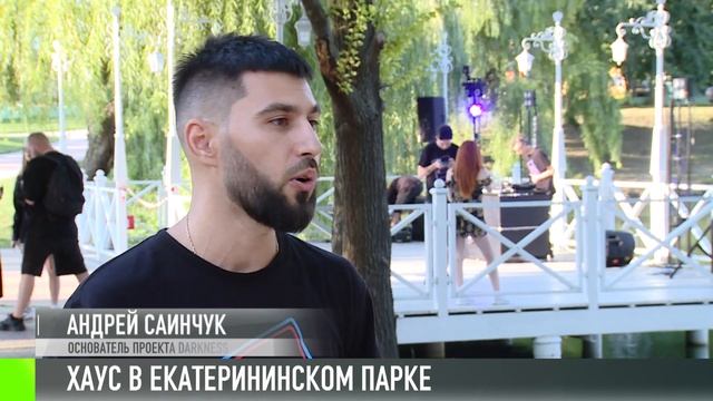 Хаус в Екатерининском парке: без комментариев смотреть онлайн