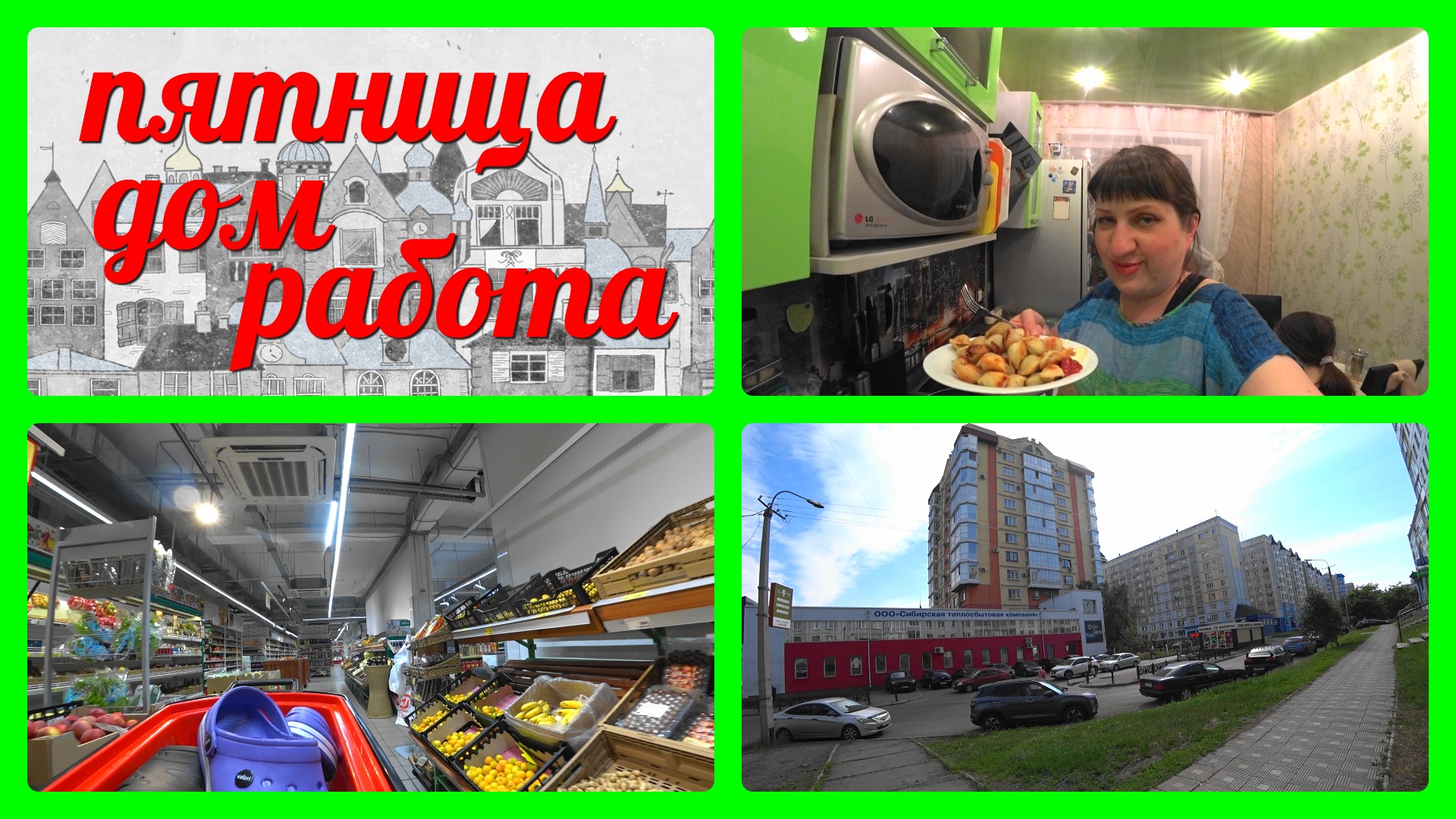 VLOG пятница, идем на работу/жареные пельмешки на ужин