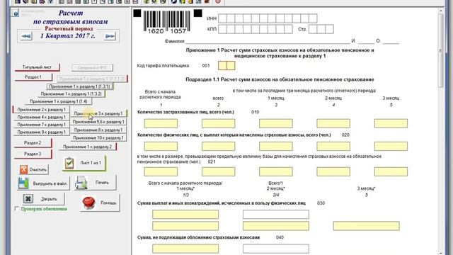 Форма РСВ для типовых конфигураций 1С:7.7. 2017 г.