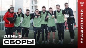 Сборы. День 3. Разговоры на скамейке, двусторонка на вылет и пенальти-челлендж