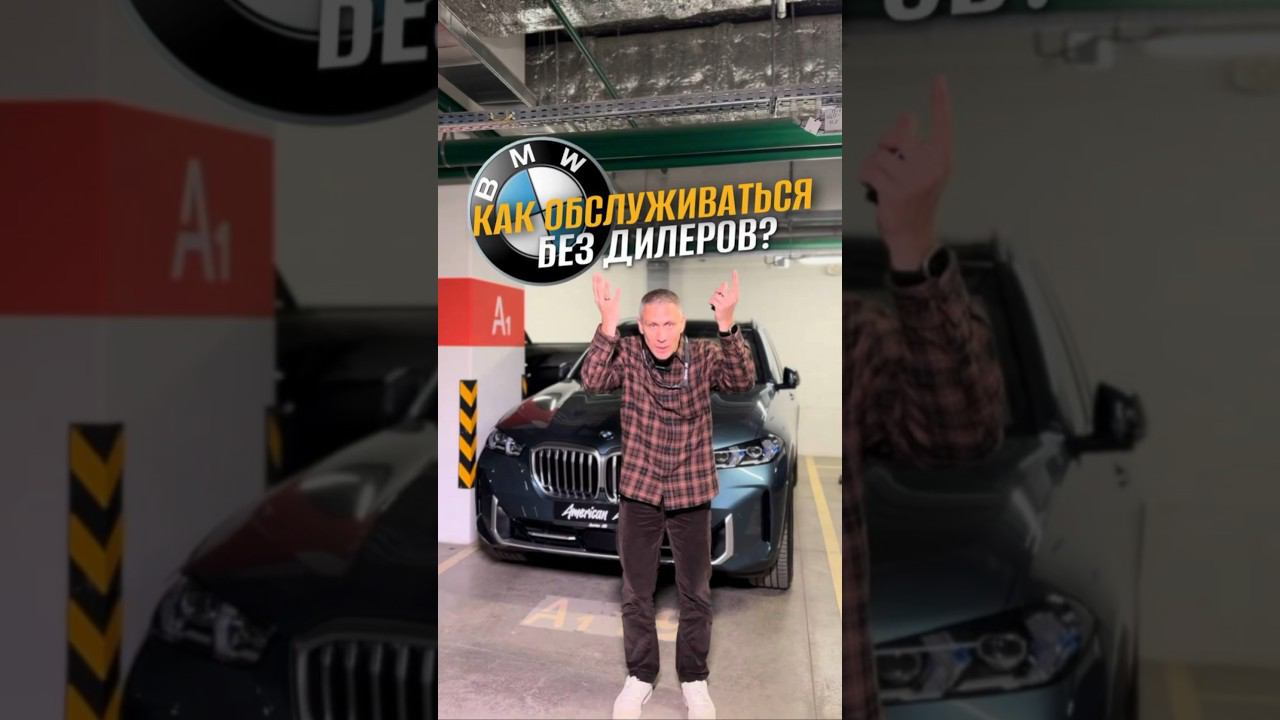 Как обслуживать BMW без дилеров? #americanauto #американавто #автоизсша #автоизевропы
