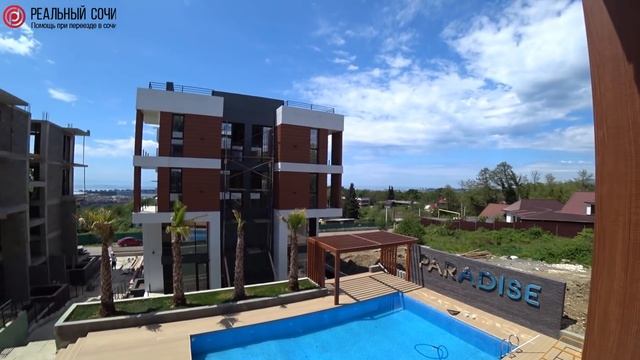 ЛУЧШАЯ новостройка в Адлере БИЗНЕС-КЛАССА по интересной цене! ЖК Paradise - СКОРО СДАЧА!