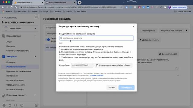 Обзор Business Manager Facebook смотреть онлайн