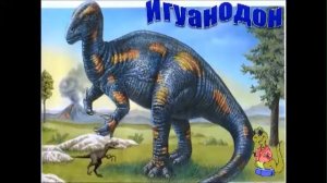 Мультимедийная презентация «Кем была прабабка крокодила»