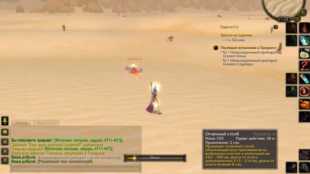 World of Warcraft  (Tanaris Field Sampling. Полевые испытания в Танарисе)