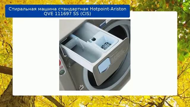 Стиральная машина стандартная Hotpoint-Ariston QVE 111697 SS (CIS) обзор и отзыв