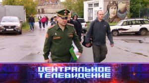 «Центральное телевидение»: 24 сентября 2022 года