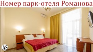 Номер парк-отеля Романова Крым Евпатория