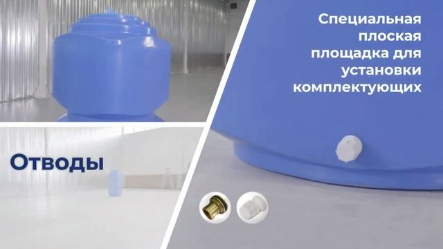 Емкость серии F 500 литров для воды и топлива смотреть онлайн