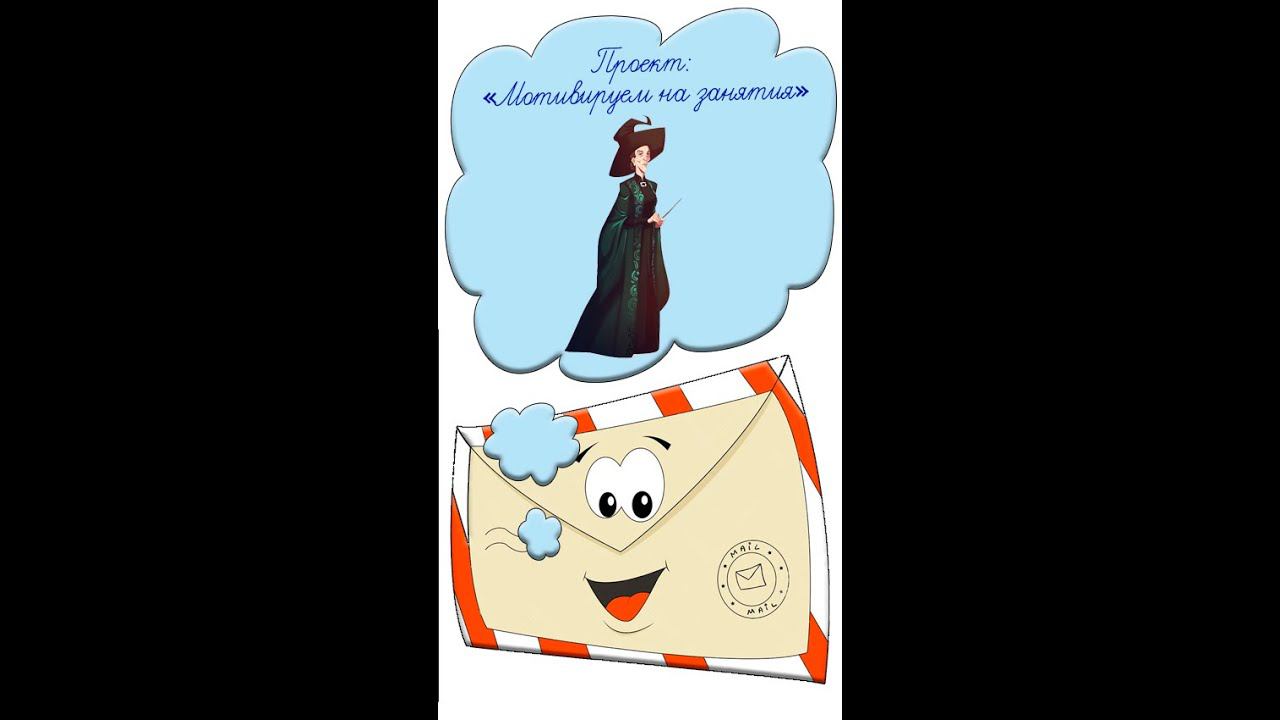 Мотивация на учебу Идея №35 как заинтересовать детей Учителям воспитателям Макгонагалл #shorts смотреть онлайн