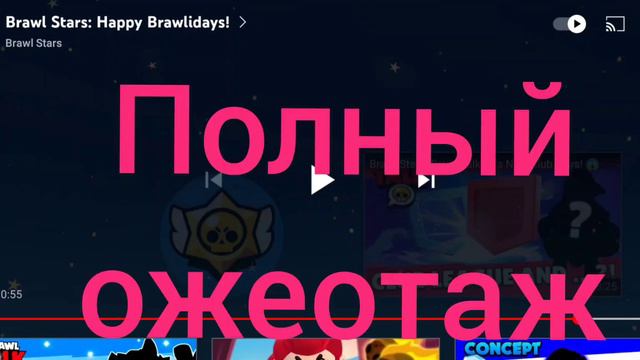 Что будет в новогодней обнове? Когда она выйдет? Бравл Старс смотреть онлайн