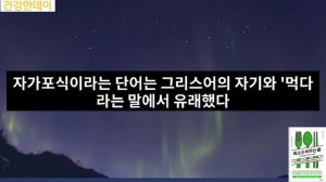 몸 안의 독소를 비우는 방법들을 알아보자