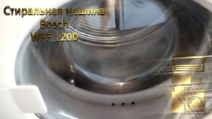 Стиральная машина Bosch WFF 1200