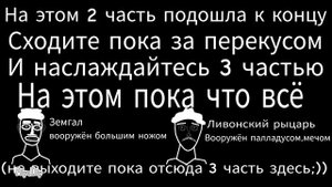 Ливонский Орден,Тевтонский Орден,Рижское Архиепископство на карте.