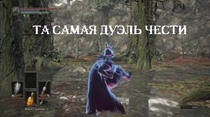 Wycc220 в Dark Souls 3. Фэйлы и победы=)