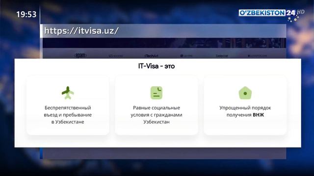 С 1 апреля в Узбекистане начнёт действовать порядок выдачи «IT-Visa» смотреть онлайн