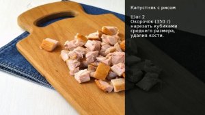 Капустняк с рисом . Рецепт от шеф повара Максима Григорьева