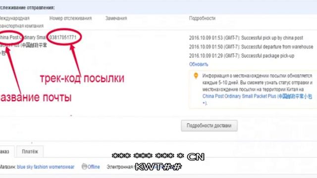 Расшифровка трек номера на Алиэкспресс смотреть онлайн