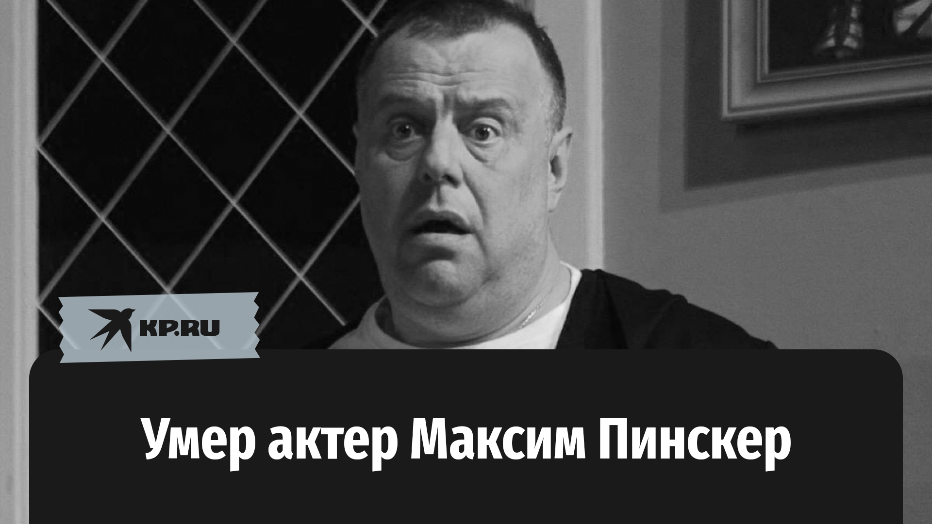 Максим пинскер актер фото