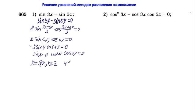 11 апреля. Алгебра. Решение тригонометрических уравнений методом разложения на множители смотреть онлайн
