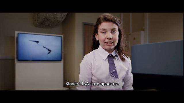Kinder MBA - 20 детских бизнес-школ в Москве смотреть онлайн