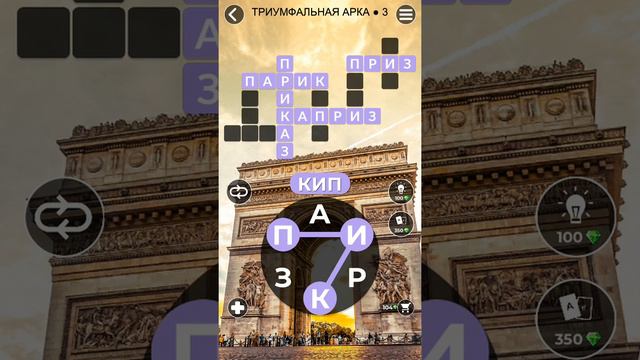 WoW Words of Wonders - Триумфальная арка 3