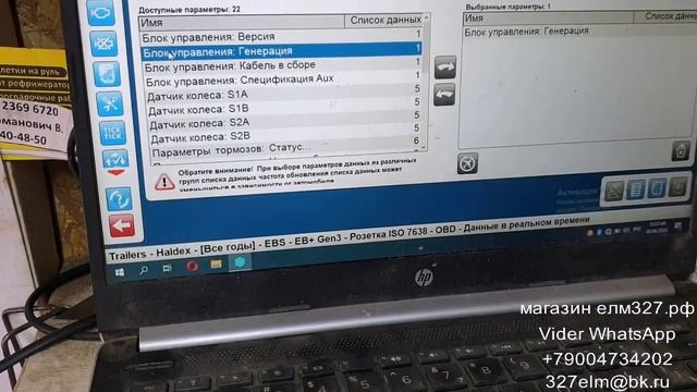 переходник ISO 7638 OBD2 пример подключения Haldex EBS GEN2 смотреть онлайн